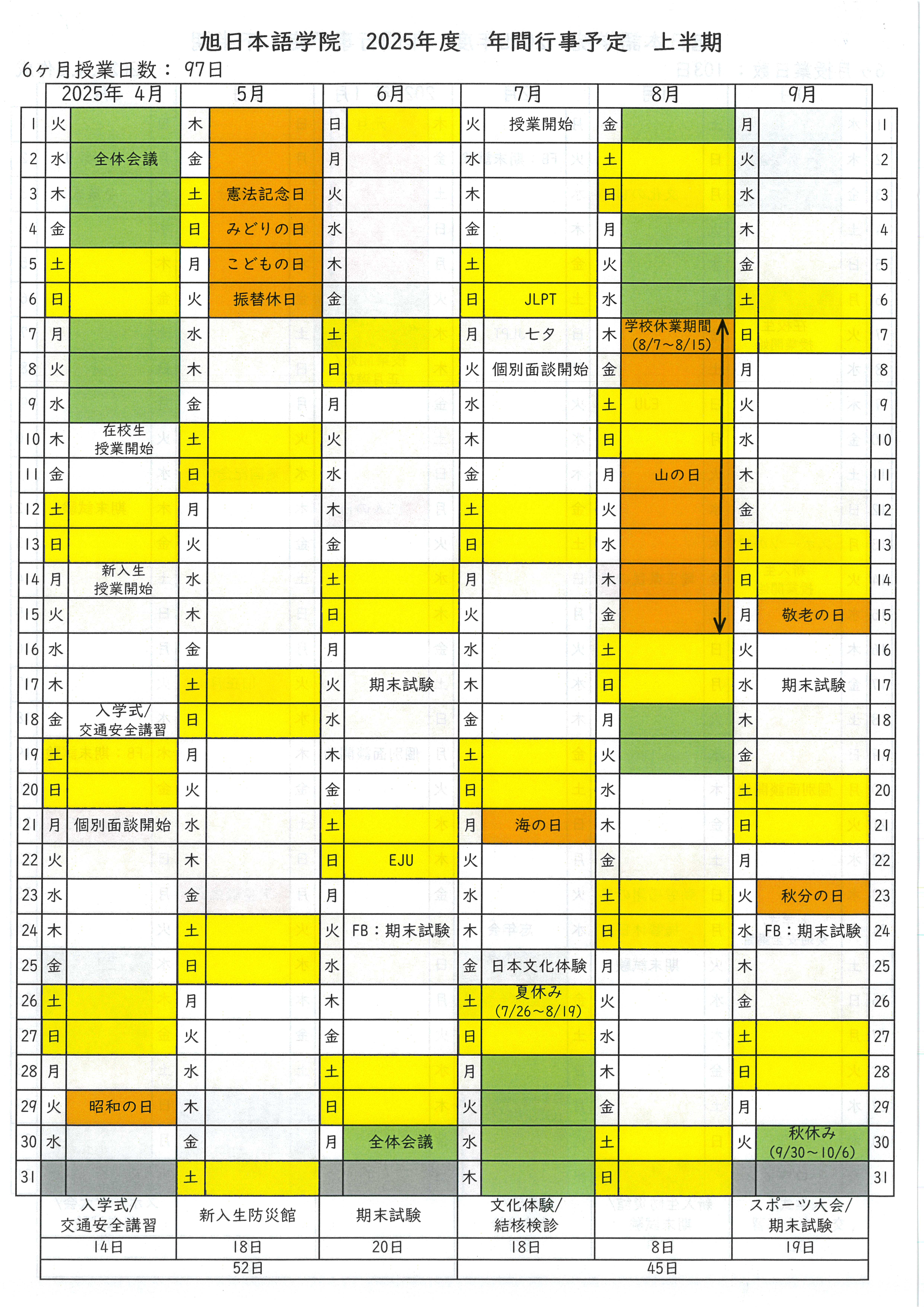 年間予定表1