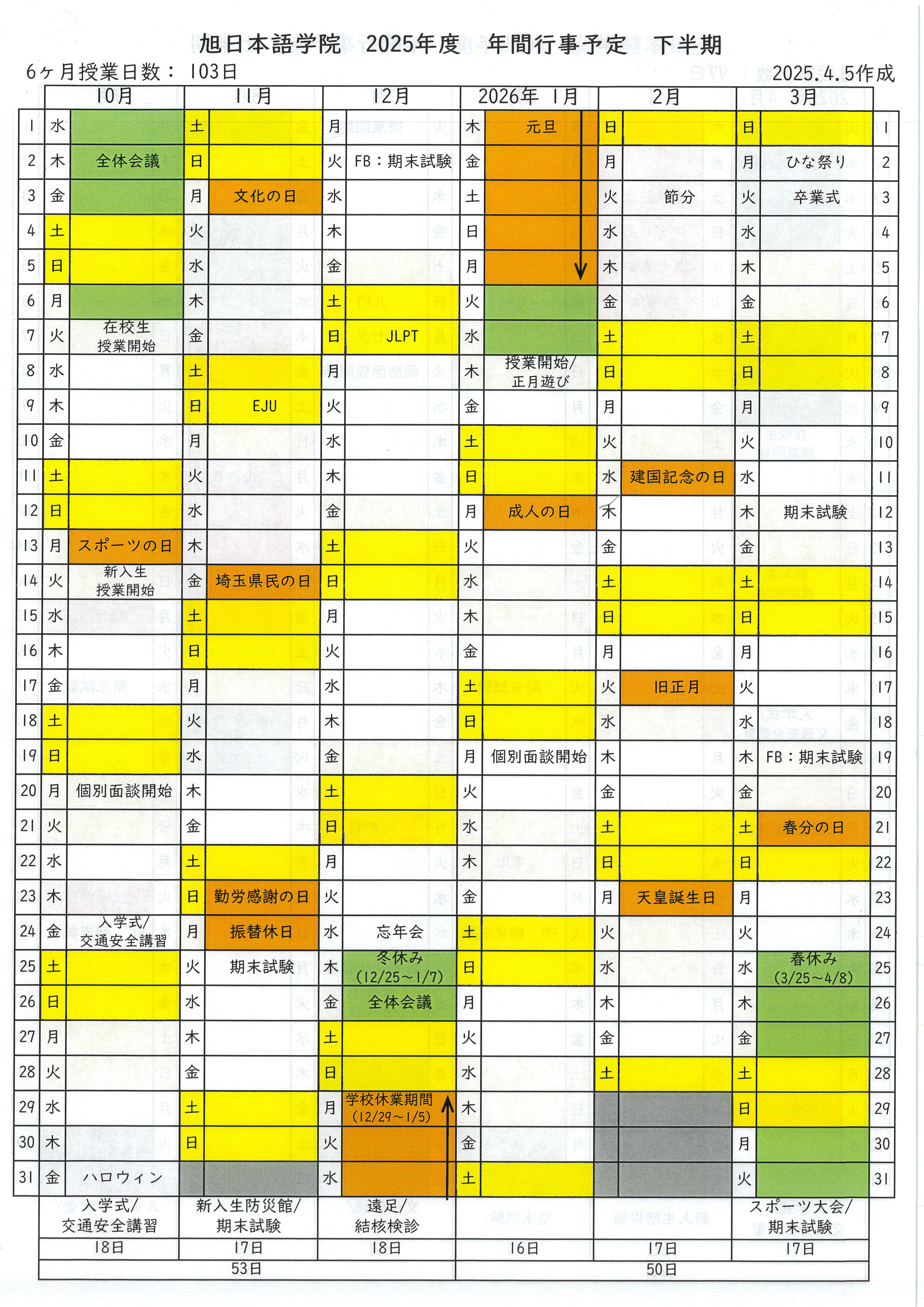 年間予定表2